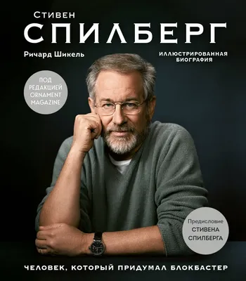 Стивен Спилберг | Одесская Киностудия