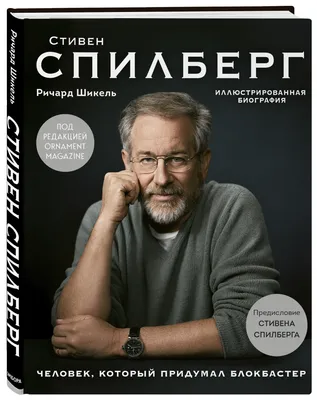 Стивен Спилберг всемогущий - 7Дней.ру