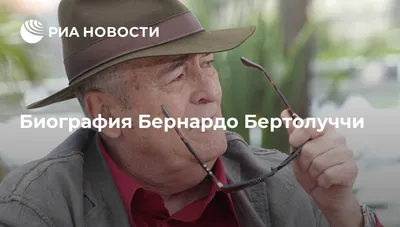 Событие ««Мечтатели» Бернардо Бертолуччи» в Москве | A-a-ah.ru