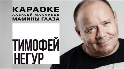 Алексей Маклаков - биография и личная жизнь актера