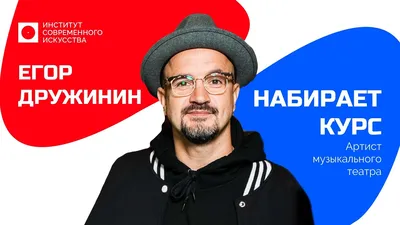 Егор Дружинин биография актера, фото и его жена, семья 2023 | Узнай Всё