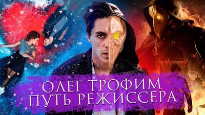 олег трофим: новости сегодня