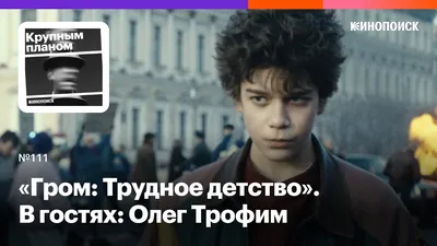 Это База с Олегом Трофимом (сериал, 2022) — смотреть онлайн все сезоны и  все серии подряд в хорошем качестве Full HD (1080) или HD (720)