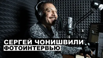 Сериалы с Сергей Чонишвили – список лучших сериалов на Канобу