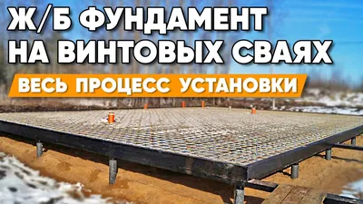 Выбор и проектирование фундамента на сваях