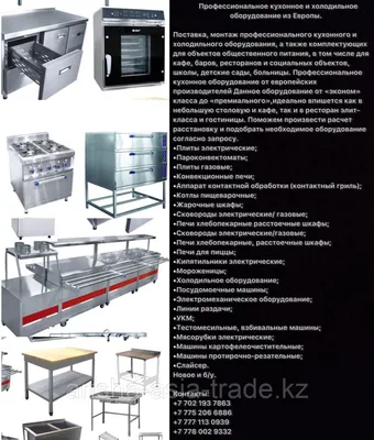 Профессиональное кухонное и холодильное оборудование Европа (Польша):  продажа, цена в Есике. Холодильное оборудование для horeca и торговли от  \"ТОО \"Arisha eurasia tradE\"\" - 93333061