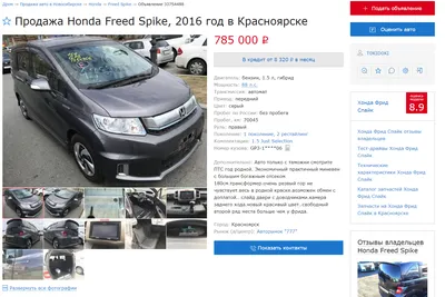 Honda Freed Spike гибрид 2016 год в Красноярске за 785 тыс. руб. | Tokidoki