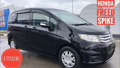 Honda Freed Spike - в продаже, Москва. Хонда фрид спайк. - YouTube