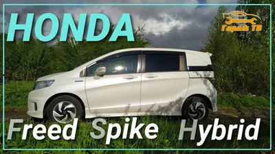 Honda Freed Spike Hybrid 2015 с аукциона Японии - YouTube