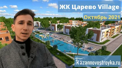 ЖК Царево Village в Казани от Унистрой, 11 планировка с ценами
