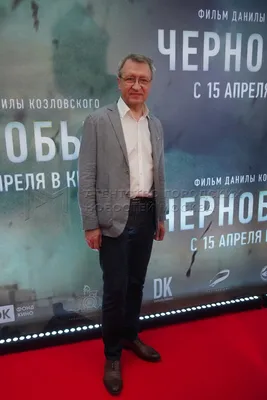 Премьера фильма \"Чернобыль\" | РИА Новости Медиабанк