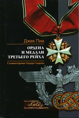 Купить подарочную книгу Взлет и падение Третьего Рейха в кожаном переплете