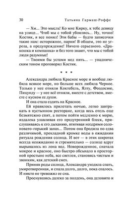 Черное кружево, алый закат» Татьяна Гармаш-Роффе - купить книгу «Черное  кружево, алый закат» в Минске — Издательство Эксмо на OZ.by