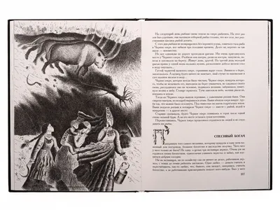 Купить Книга \"Мифы, легенды и сказки Удмуртского народа\" (Черная) в Ижевске  по цене 1 450 рублей