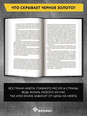 Темная история нефти : Исследование Издательство Феникс 117727372 купить за  541 ₽ в интернет-магазине Wildberries