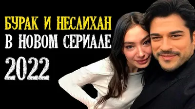 Burak Ozchivit and Neslihan Atagul are filming a new series. Burak Ozchivit  films - YouTube