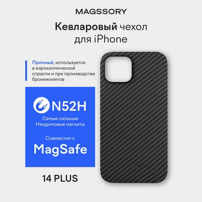 Чехол Magssory для iPhone 14 Plus — купить в интернет-магазине OZON с  быстрой доставкой