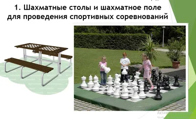 Шахматное поле \"Время игры\
