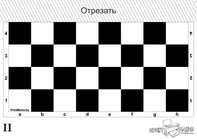 Шахматная доска для распечатки на 2-х листах А4 (Часть 2) - ПринтМания