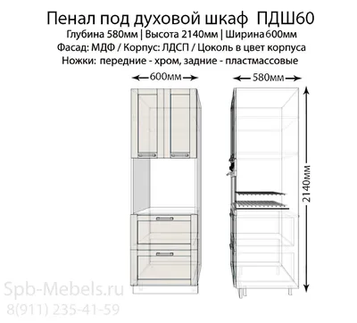 Купить напольный кухонный пенал ПДШ60(Велес) с нишей под духовку всего за  11 440 руб.