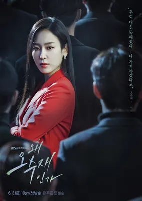 Хван Ин Ёп влюбляется в Со Хён Джин в новой романтической дораме «Почему  она?»