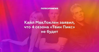 Актёр Кайл МакЛоклен, сыгравший Пола Атрейдеса в «Дюне» Дэвида Линча, в  интервью для портала ComicBook выразил своё восхищение.. | ВКонтакте