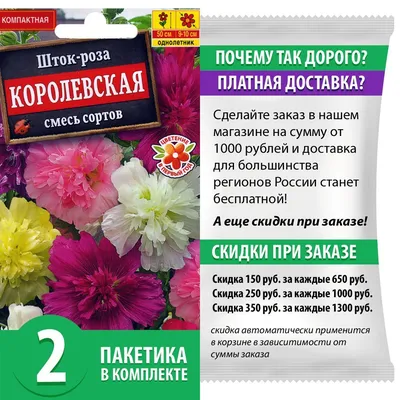 Семена растений цветов Шток роза Королевская (2 пакетика по 0,1г/20шт в  каждом) - купить по выгодной цене | AliExpress