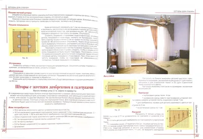 Иллюстрация 1 из 6 для Шторы своими руками. 22 топ-модели. Новая коллекция  - Елена Колчина