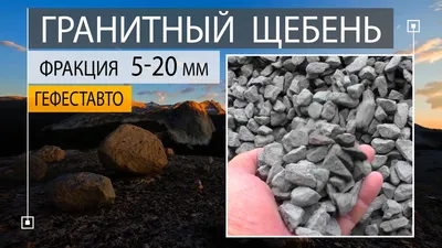 Вторичный щебень 5-20 с доставкой, цена за куб вторичного щебня 5 20 в  Москве