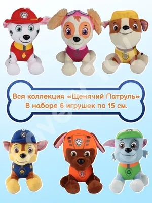 Мягкие игрушки Щенячий Патруль ПОДАРОК девочкам на 8 Марта Lovely Toy  41231810 купить в интернет-магазине Wildberries