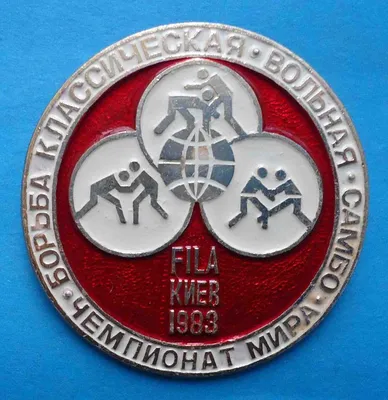 Чемпионат мира Борьба классическая вольная самбо Киев 1983