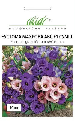 Эустома махровая ABC F1 смесь 10 шт