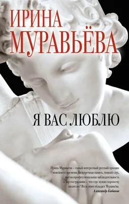 Ирина Муравьёва: «Я тогда думала: всё кончено!» | Персона | Культура |  Аргументы и Факты