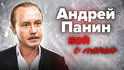 Бодров, Панин, Началова. Как сложились судьбы детей рано ушедших звезд |  Шоу-бизнес | Культура | Аргументы и Факты