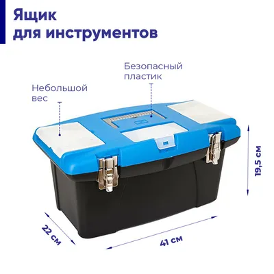 Органайзер строительный, Ящик для инструментов Инстрапласт 41 х 22 х 19.5  см, 1 шт., ABS пластик