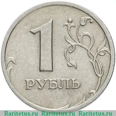 Цена монеты 1 рубль 2003 года СПМД: стоимость по аукционам на монету России.