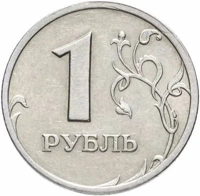 Монета 1 рубль 2003 года СПМД и ММД купить по хорошей цене - 10 рублей.ру