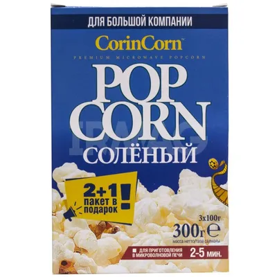 Попкорн микроволновый CorinCorn Соленый (3 х 100 г) - IRMAG.RU