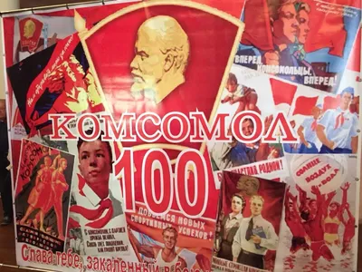 Комсомолу 100 лет! | «Юстас»