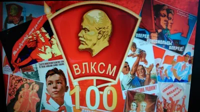 Комсомолу 100 лет. — Шуйский многопрофильный колледж