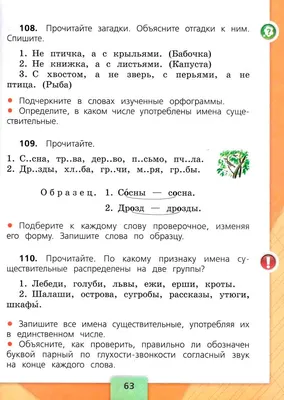 ГДЗ по русскому языку 2 класс учебник Канакина, Горецкий 2 часть - стр 63