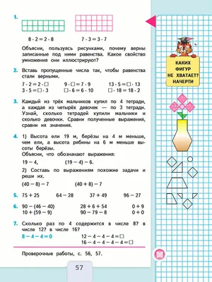 ГДЗ по математике 2 класс учебник Моро, Волкова 2 часть - стр.57