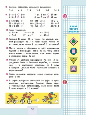 ГДЗ по математике 3 класс учебник Моро, Волкова 1 часть - стр.53