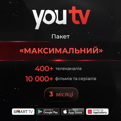 Пакет YouTV \"Максимальный\" на 3 месяца для пяти устройств ⋆ TV4U.com.ua -  ТВ приставки