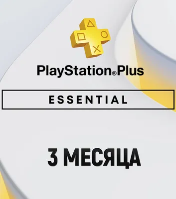 Купить PS PLUS Essential - подписка на 3 месяца PS102 с пожизненной  гарантией. Безопасная оплата и накопительные скидки