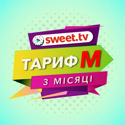 Пакет Sweet.TV \"Тариф M\" на 3 месяца ⋆ TV4U.com.ua - ТВ приставки