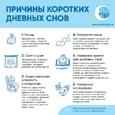 Как продлить дневной сон ребенка - Ребенок спит по 40 минут и просыпается