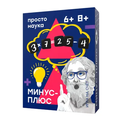 Минус-плюс | Купить настольную игру