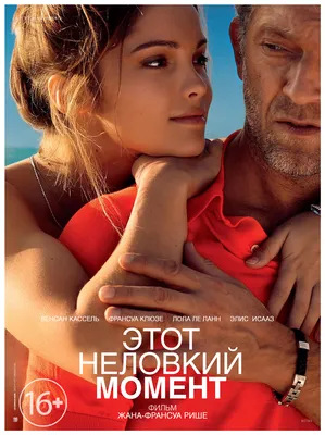 Кровный отец (2016) – Фильм Про