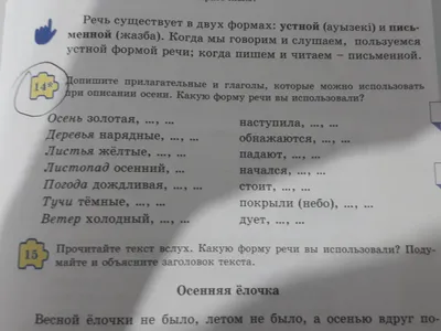 Русский язык и литература 5 класс 1 часть 11 стр, 14 упражнение - Школьные  Знания.com